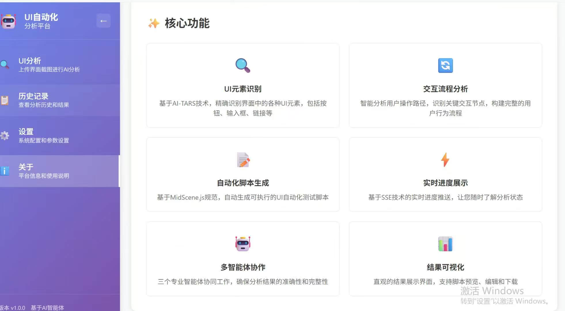 UI自动化分析平台