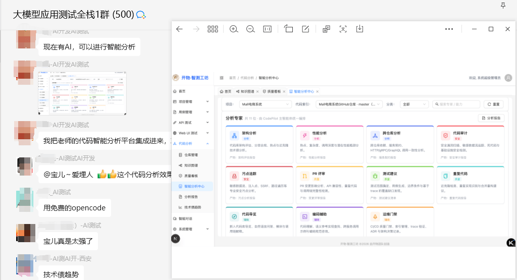 学员集成 代码智能分析平台
