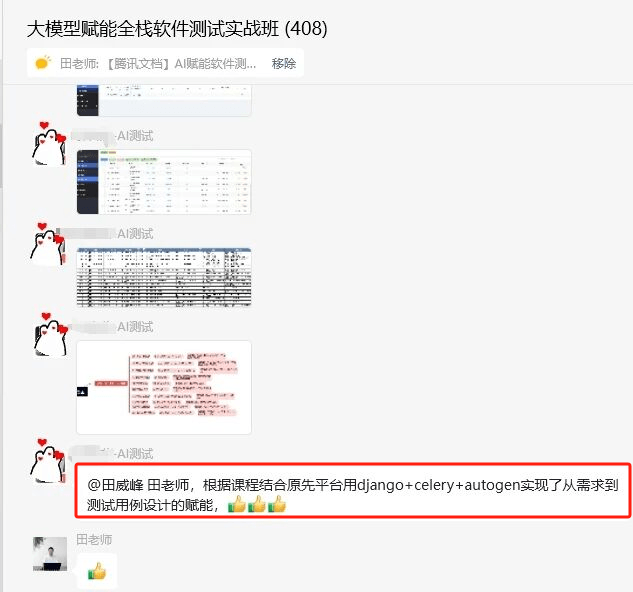 学员落地 Django+Celery+AutoGen
