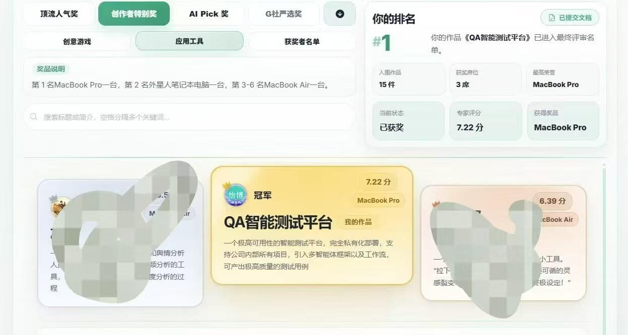 QA智能测试平台 比赛冠军